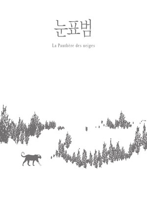 cover image of 눈표범